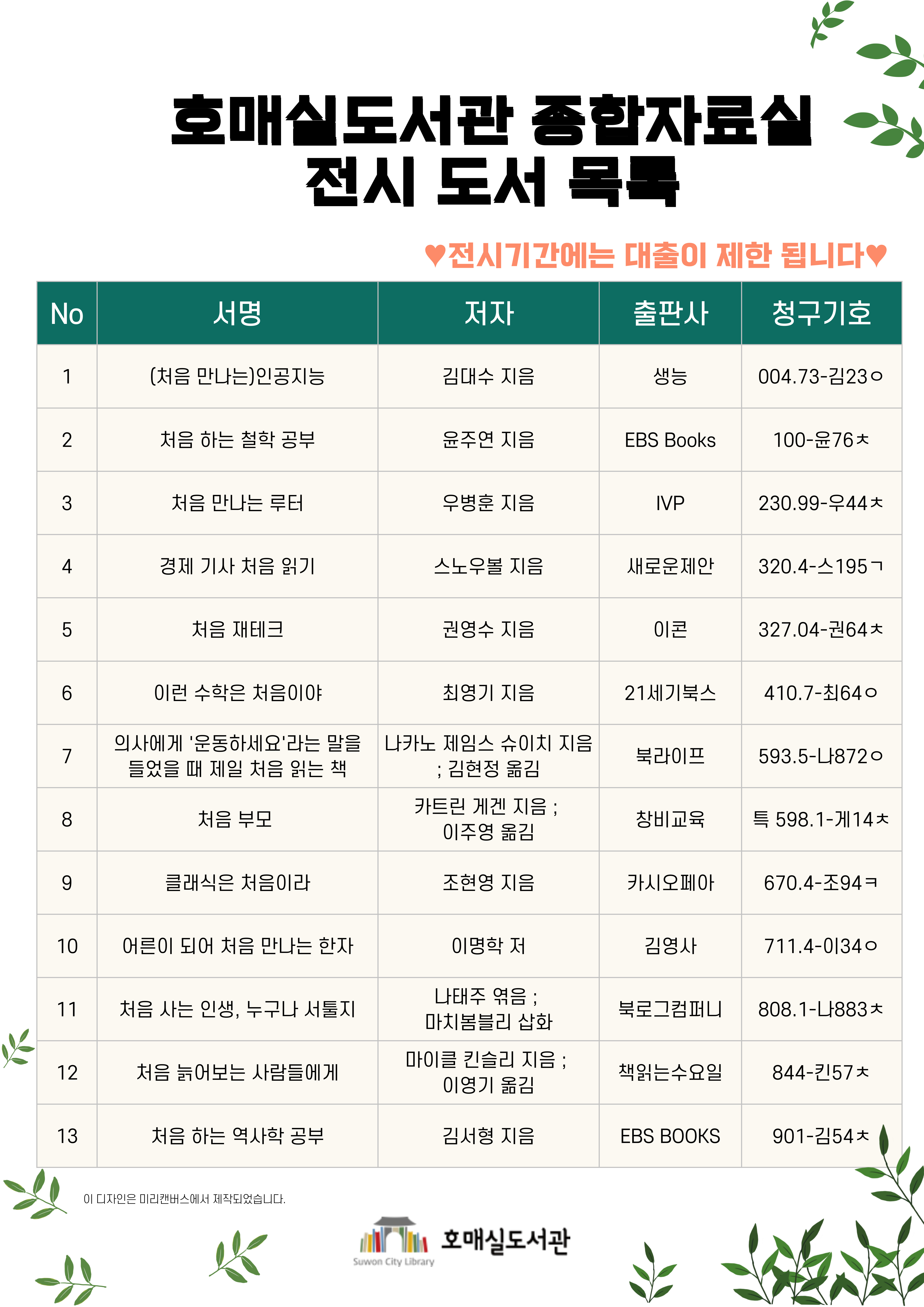 2024년2월도서전시목록.jpg